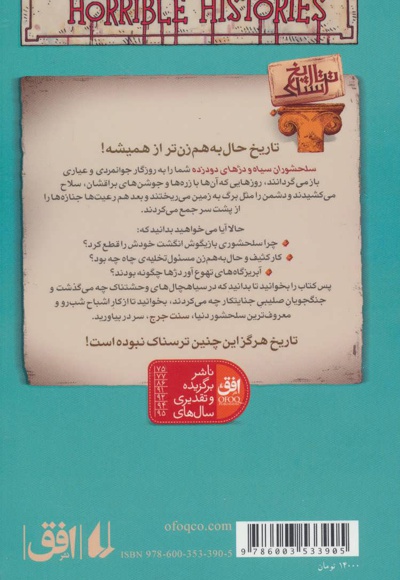 سلحشوران سیاه و دژهای دود زده